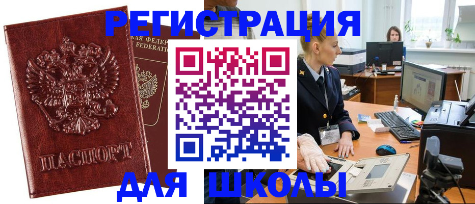 временная регистрация для всех в Новоаннинском