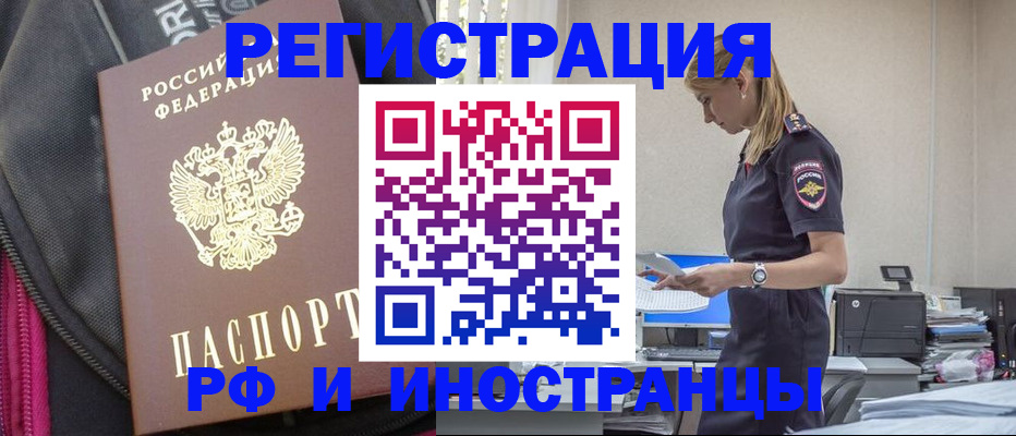 временная регистрация адрес в Новоаннинском