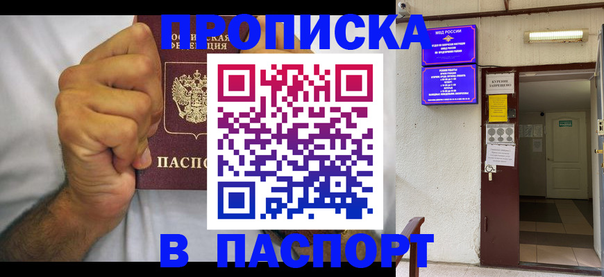 прописка для работы в Новоаннинском