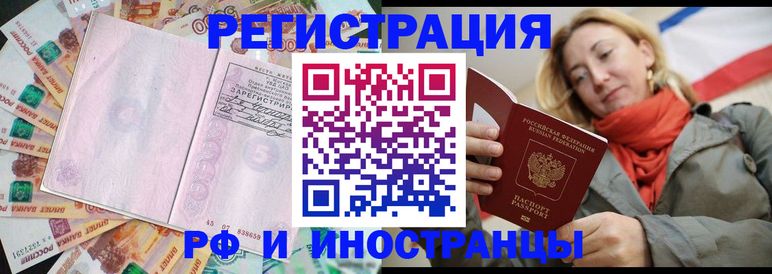 временная регистрация недорого в Новоаннинском