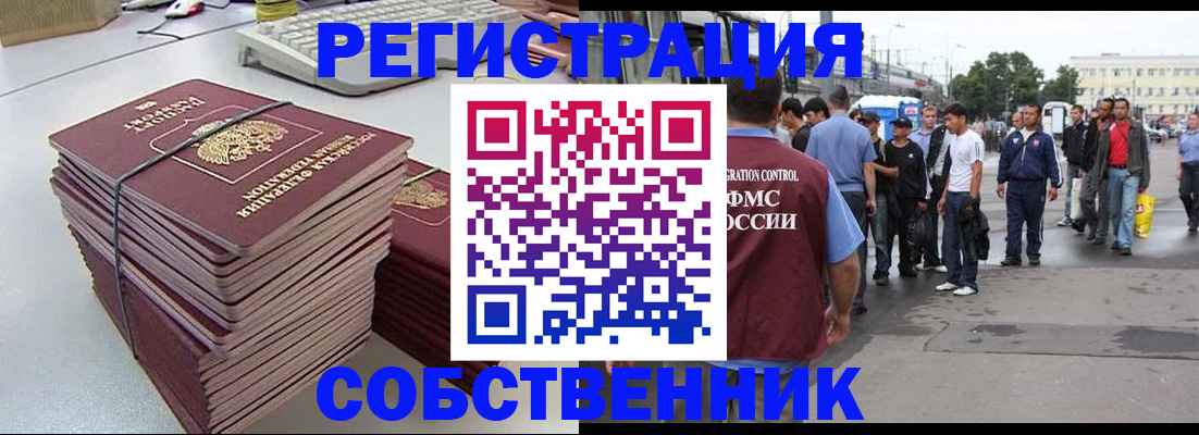 временная регистрация 2025 в Новоаннинском
