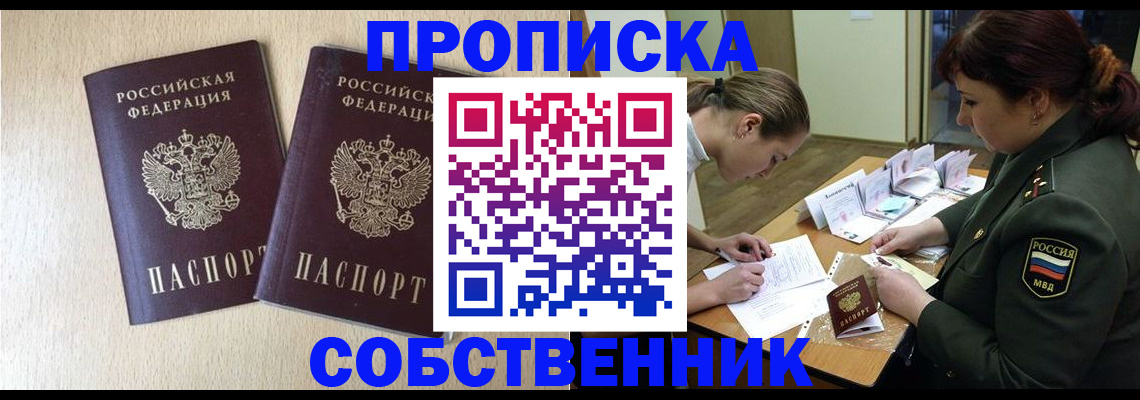 прописка регистрация в Новоаннинском